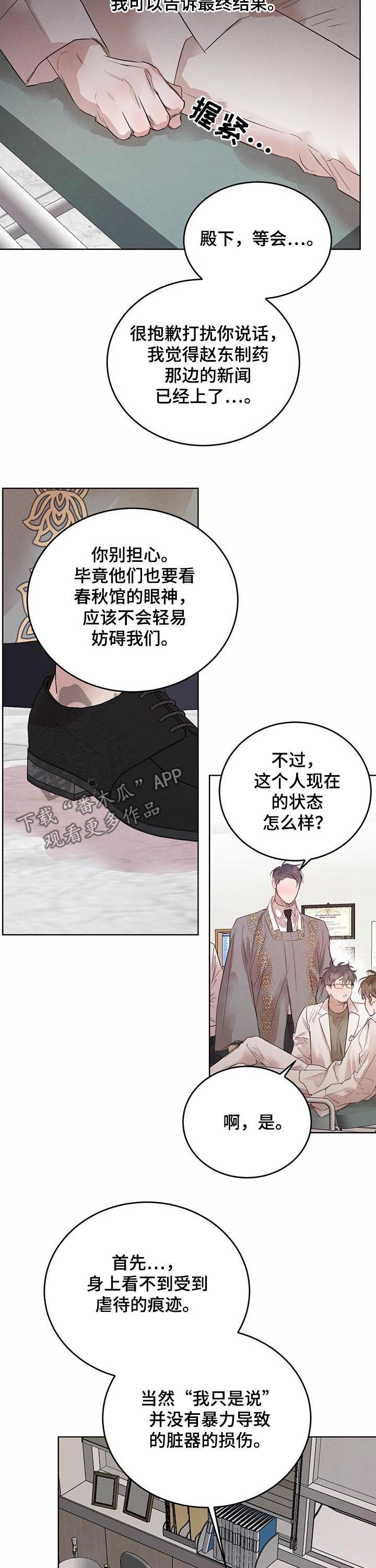 柳树下的浪漫漫画,第77章：【第二季】异常1图