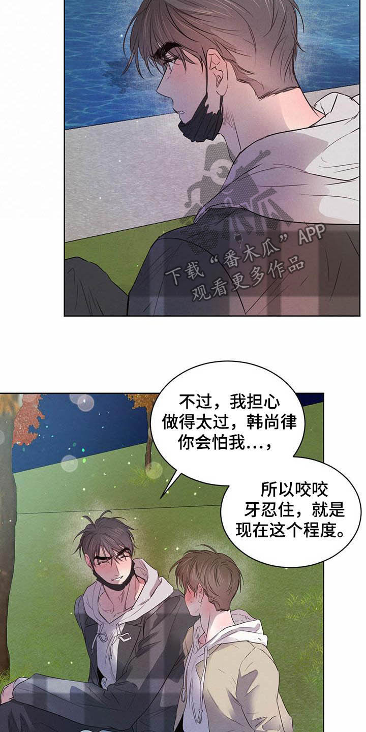 柳树下的浪漫漫画,第100章：【第二季】迷茫5图