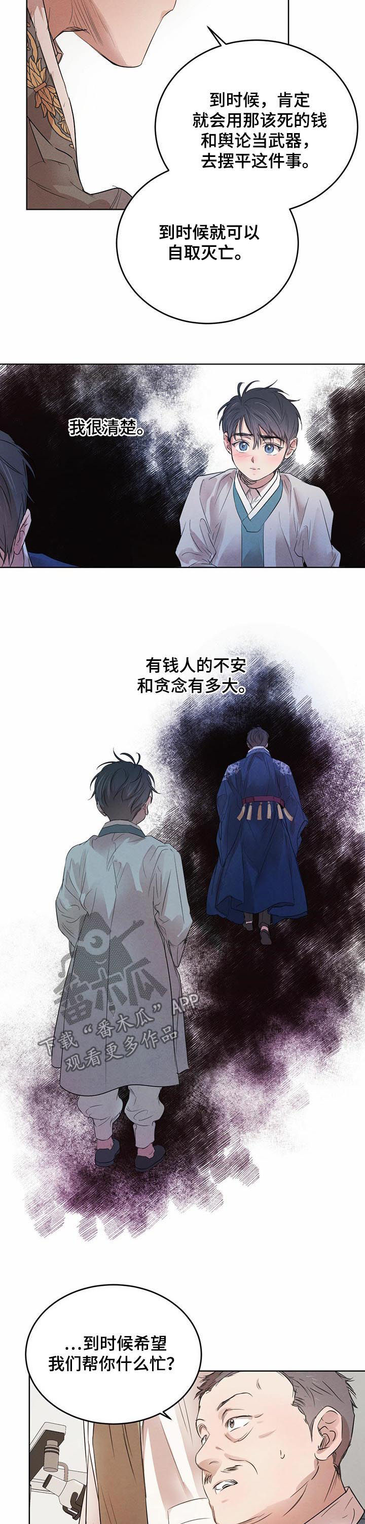 柳树下的浪漫漫画,第78章：【第二季】自取灭亡4图