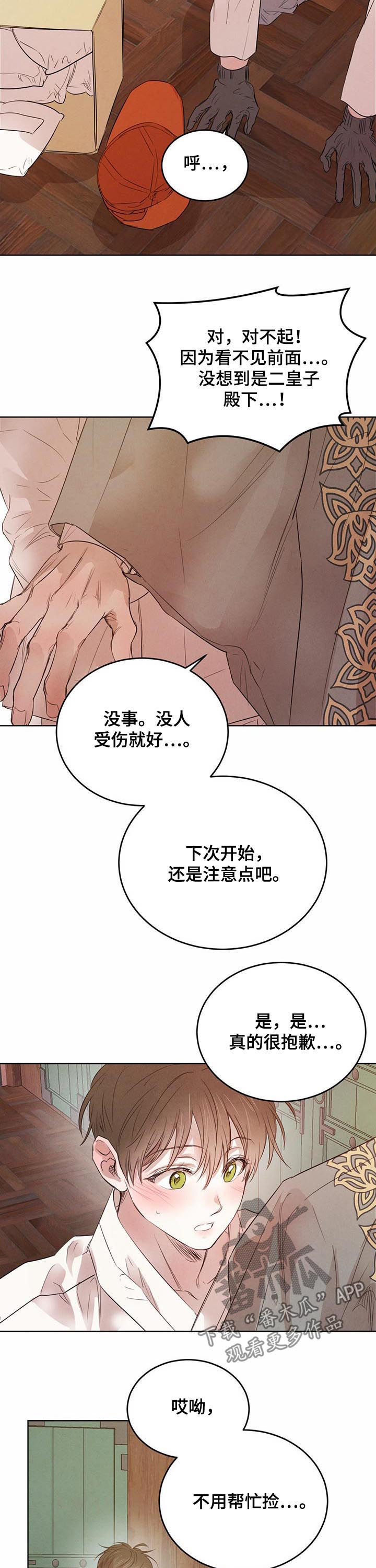 柳树下的浪漫漫画,第78章：【第二季】自取灭亡3图