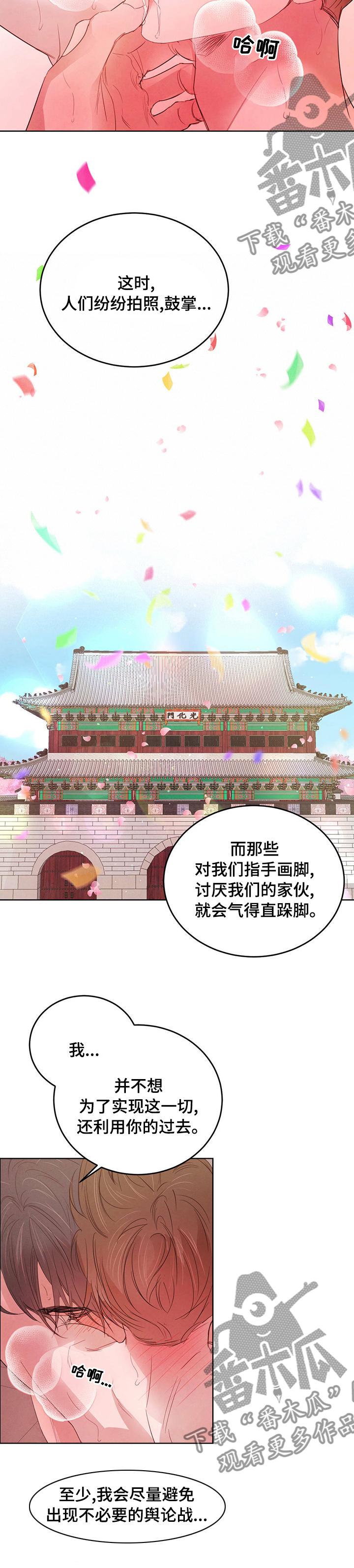 柳树下的浪漫漫画,第86章：【第二季】我也爱你3图