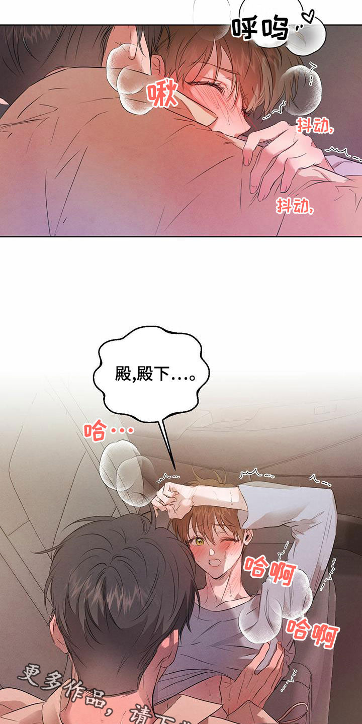 柳树下的浪漫漫画,第118章：【番外】几个小时2图