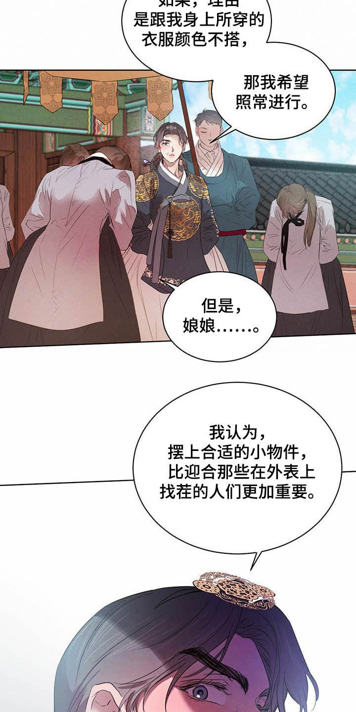 柳树下的浪漫漫画,第101章：【第二季】你要小心5图