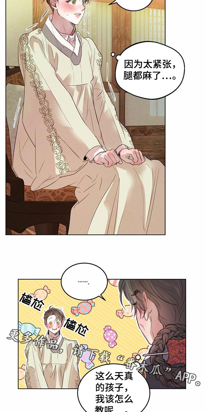 柳树下的浪漫漫画,第102章：【第二季】教导1图