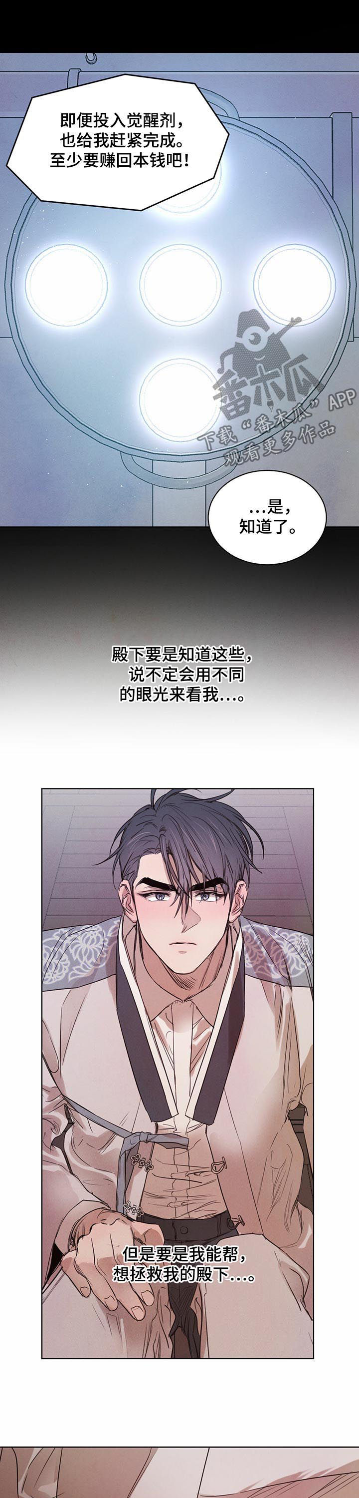 柳树下的浪漫漫画,第51章：【第二季】让我不舒服2图