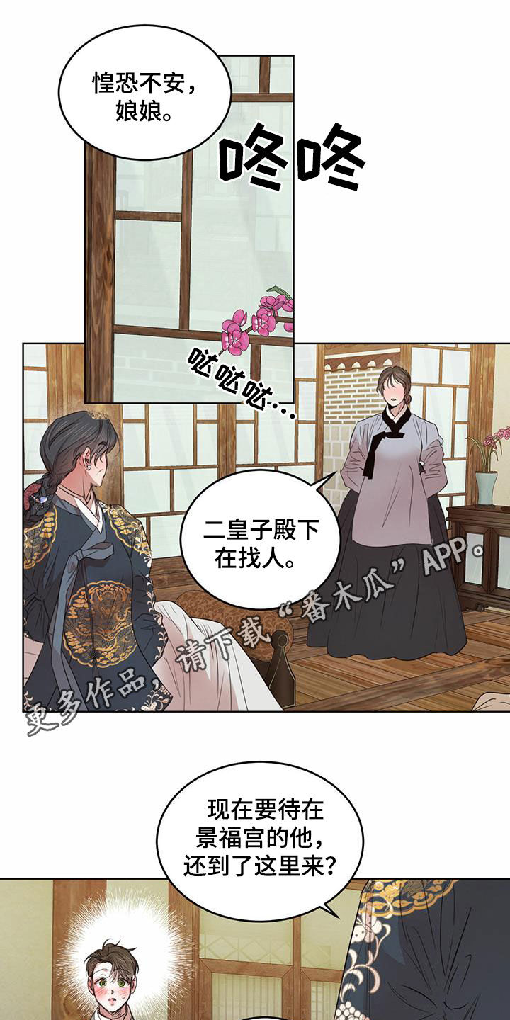 柳树下的浪漫漫画,第103章：【第二季】担忧1图