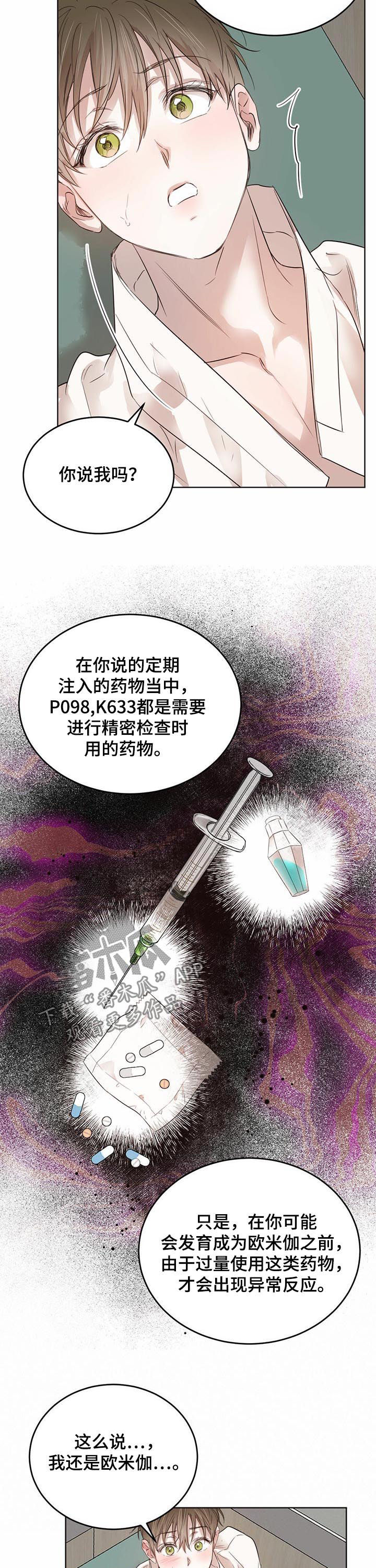 柳树下的浪漫漫画,第78章：【第二季】自取灭亡3图