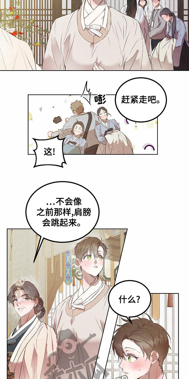 柳树下的浪漫漫画,第121章：【番外】改掉习惯3图