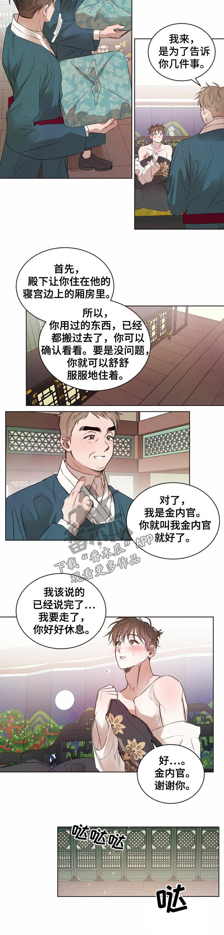 柳树下的浪漫漫画,第36章：住下3图