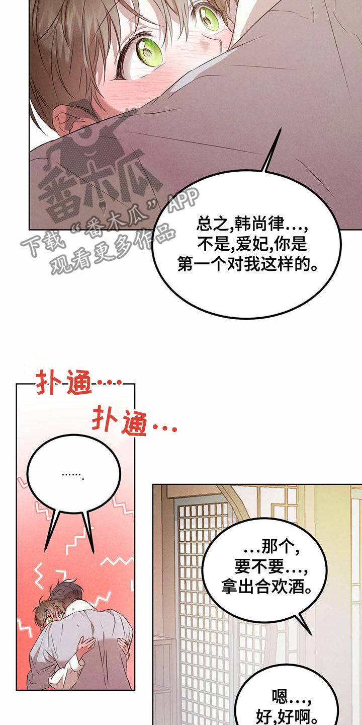 柳树下的浪漫漫画,第126章：【番外】婚戒1图