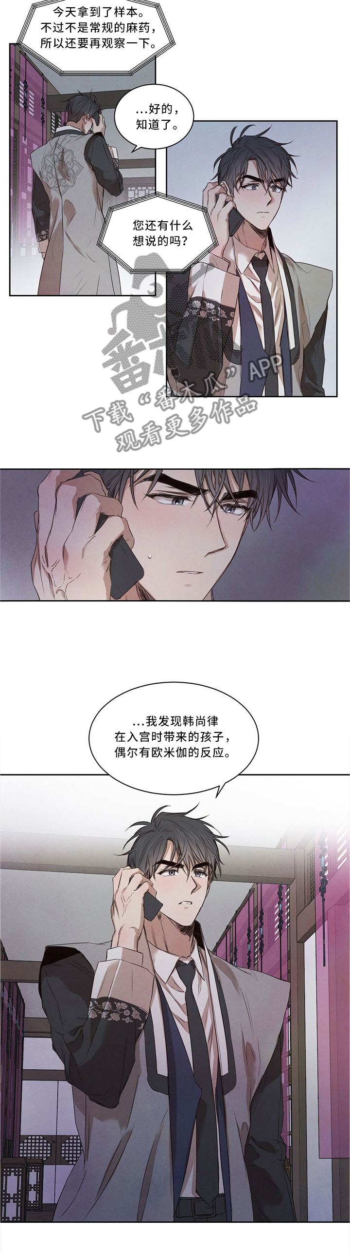 柳树下的浪漫漫画,第22章：调查反应3图