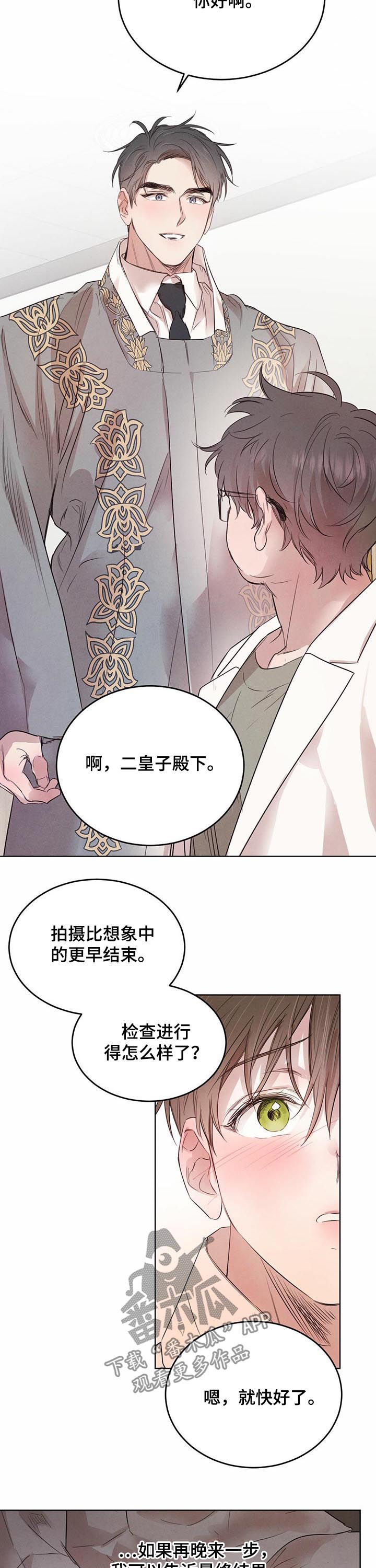 柳树下的浪漫漫画,第77章：【第二季】异常5图