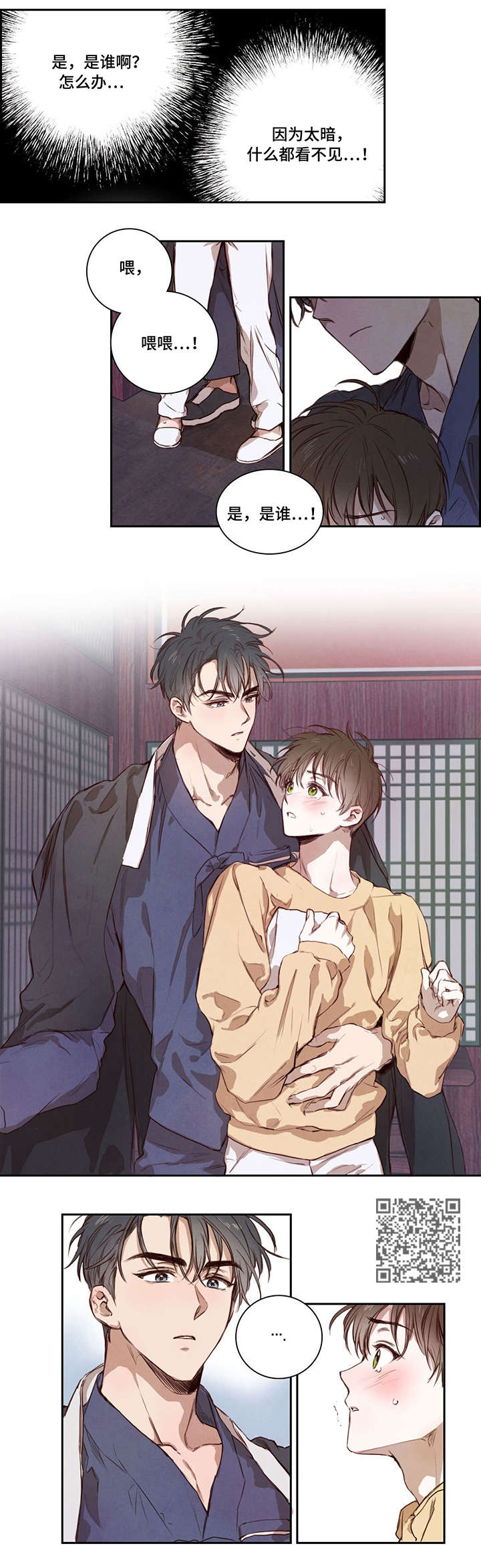 柳树下的浪漫漫画,第4章：木槿花3图