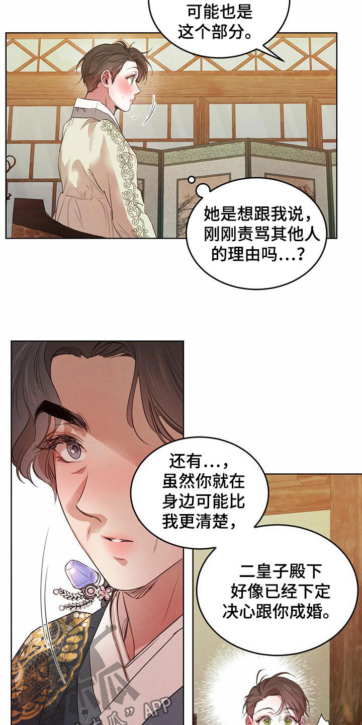 柳树下的浪漫漫画,第102章：【第二季】教导1图