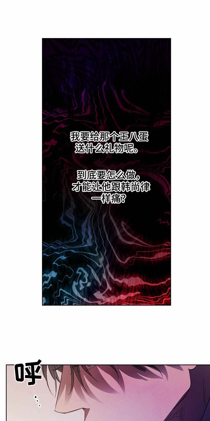 柳树下的浪漫漫画,第93章：【第二季】计划5图