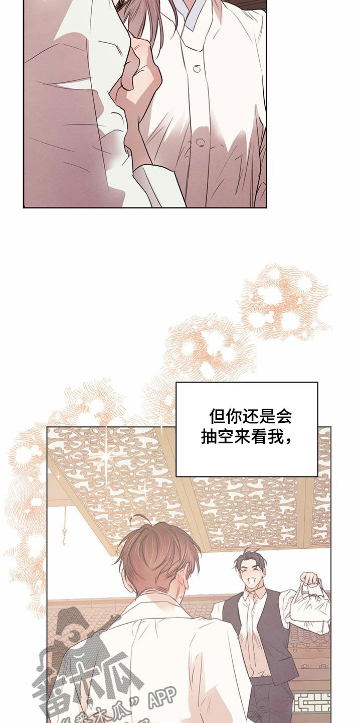 柳树下的浪漫漫画,第96章：【第二季】夜游4图