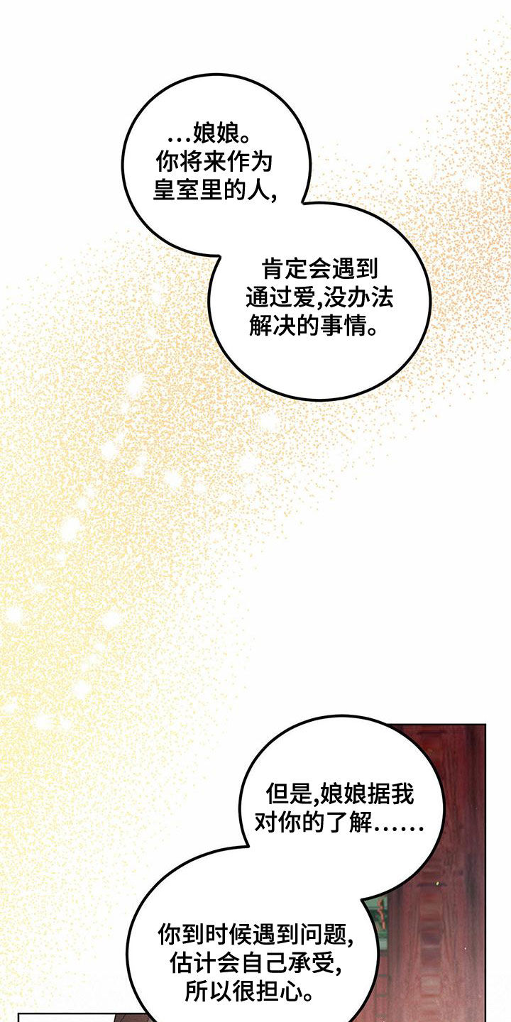 柳树下的浪漫漫画,第124章：【番外】无法相信5图