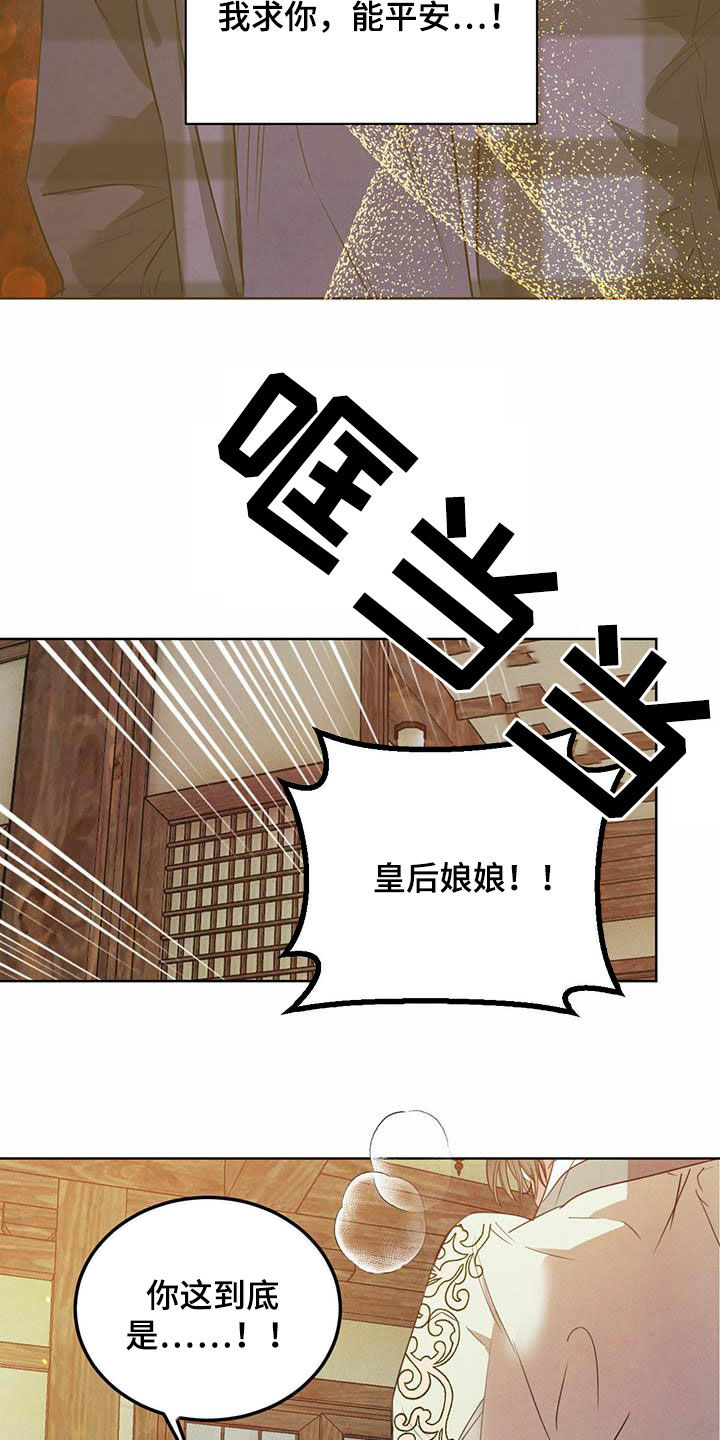 柳树下的浪漫漫画,第107章：【第二季】求助5图