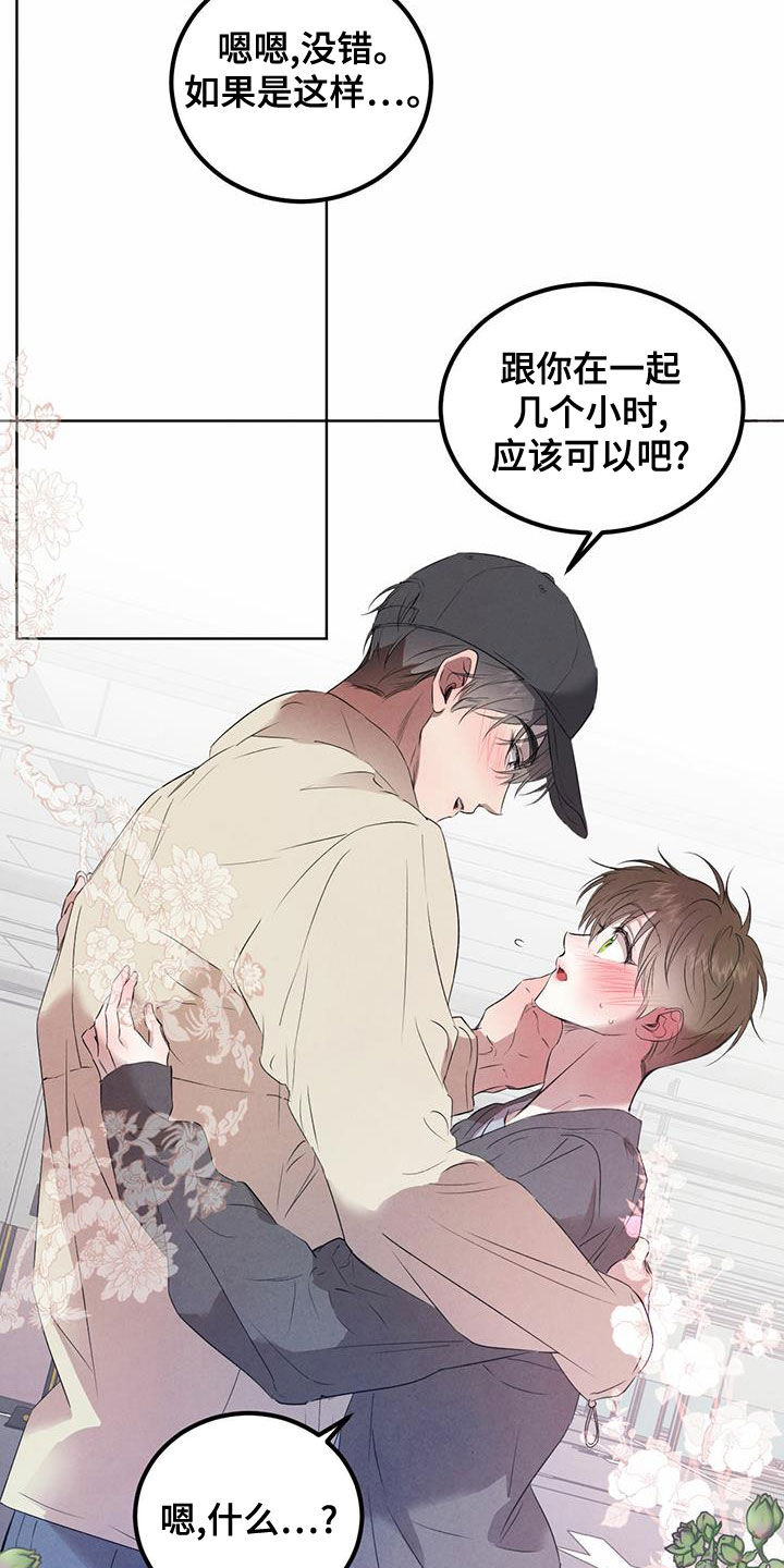 柳树下的浪漫漫画,第118章：【番外】几个小时5图