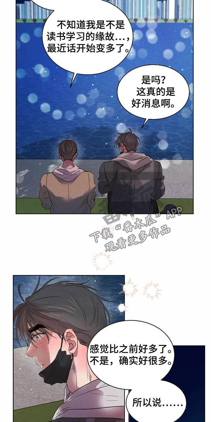 柳树下的浪漫漫画,第100章：【第二季】迷茫4图