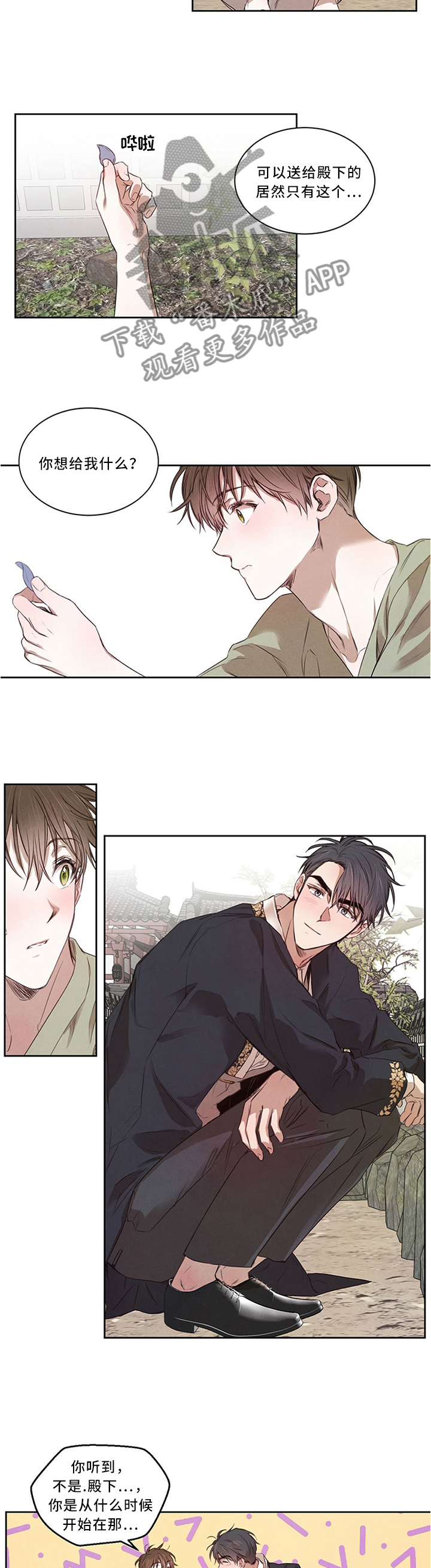 柳树下的浪漫漫画,第23章：别样的礼物1图