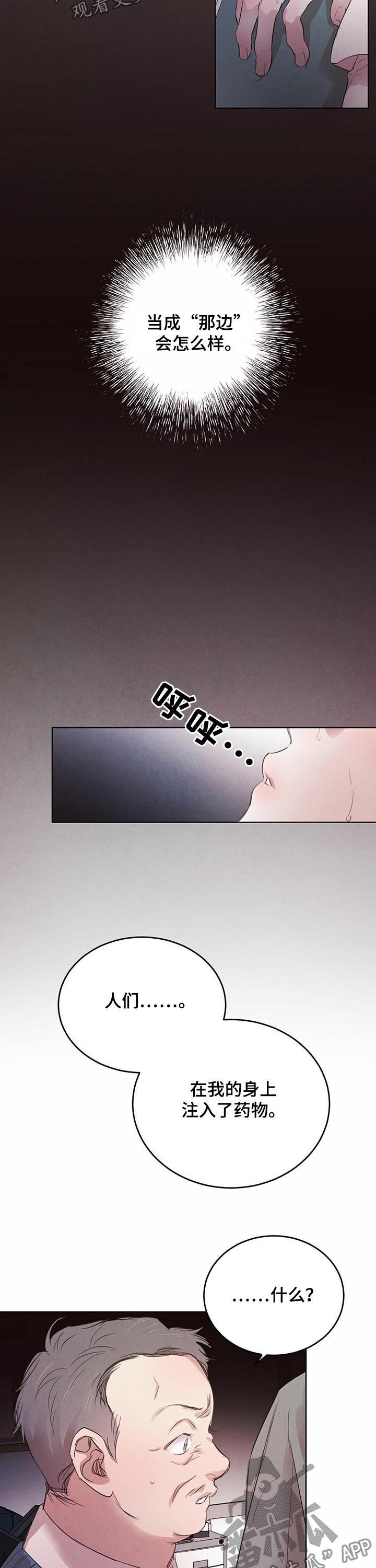 柳树下的浪漫漫画,第77章：【第二季】异常5图