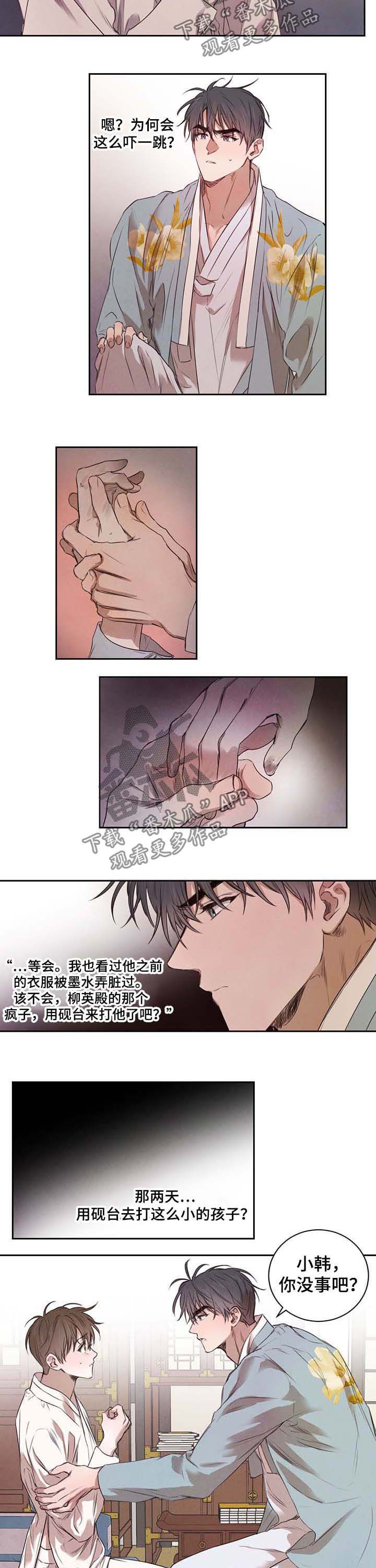 柳树下的浪漫漫画,第16章：送书2图