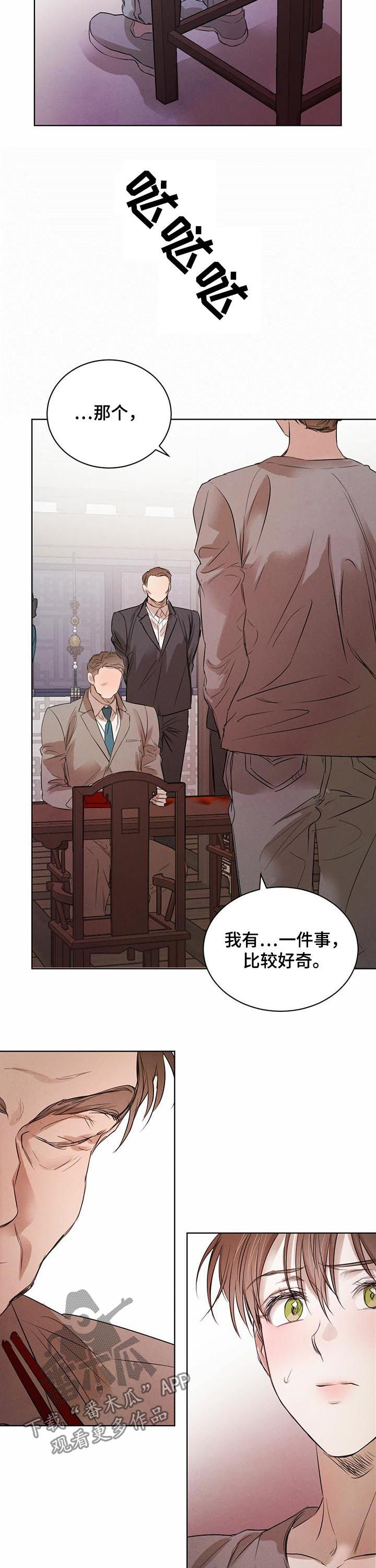 柳树下的浪漫漫画,第56章：【第二季】开口提问1图