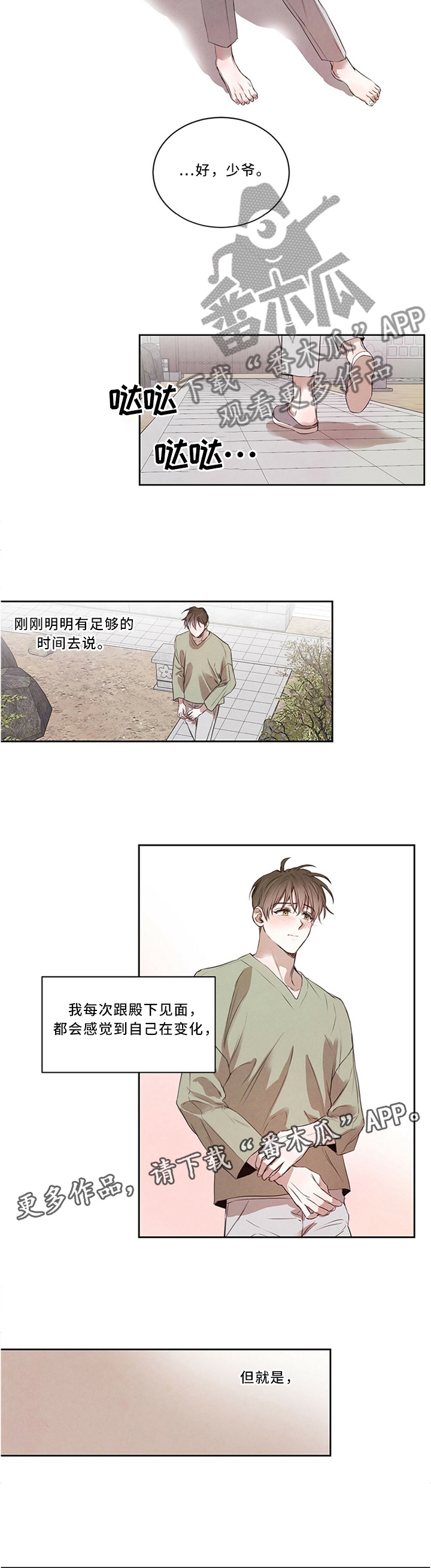 柳树下的浪漫漫画,第23章：别样的礼物4图
