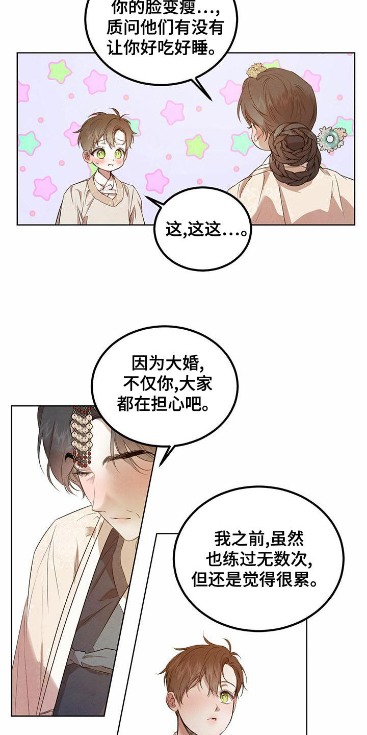 柳树下的浪漫漫画,第122章：【番外】请求3图