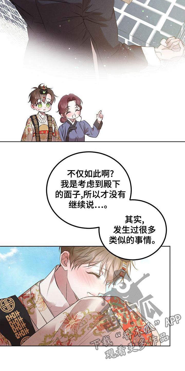 柳树下的浪漫漫画,第124章：【番外】无法相信3图