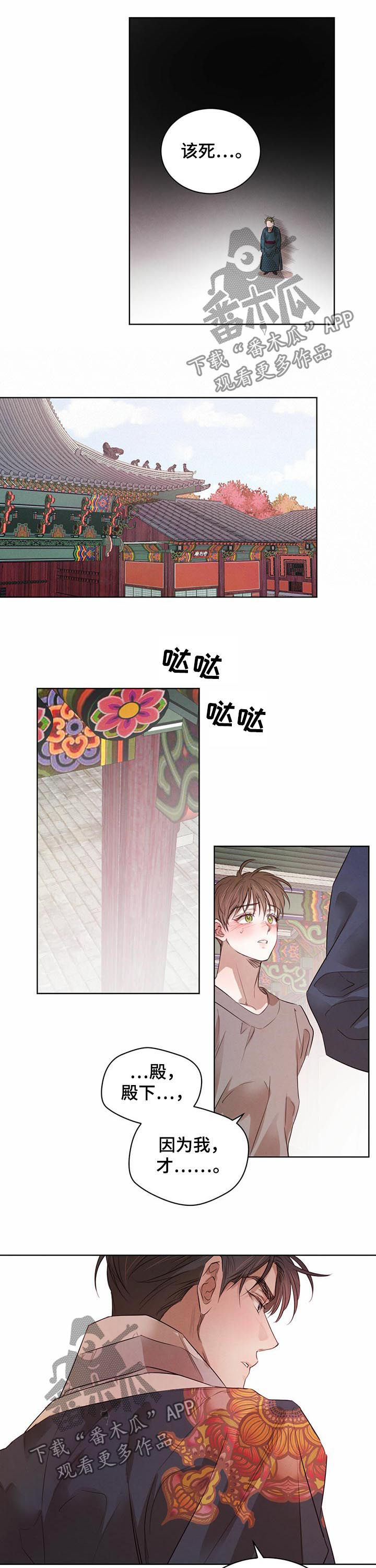 柳树下的浪漫漫画,第60章：【第二季】温泉2图