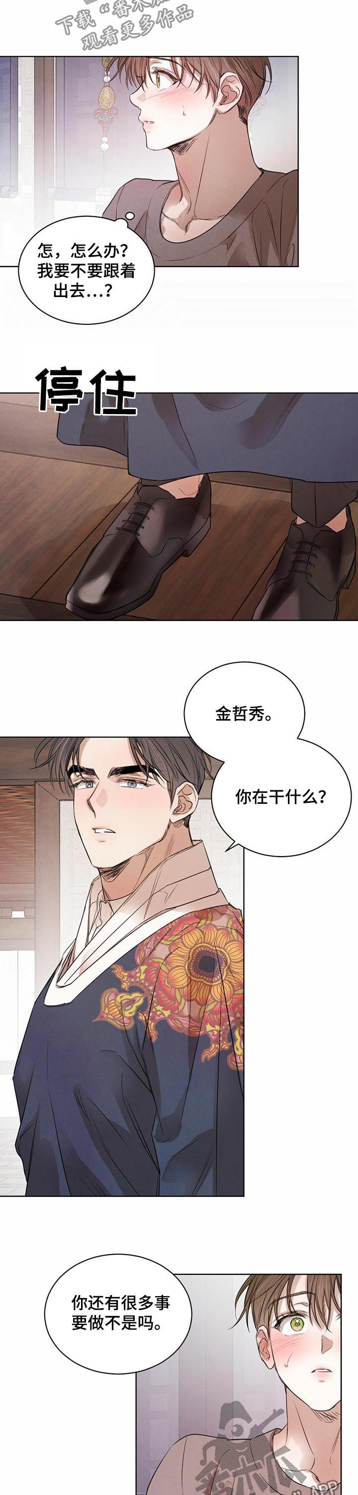 柳树下的浪漫漫画,第56章：【第二季】开口提问3图