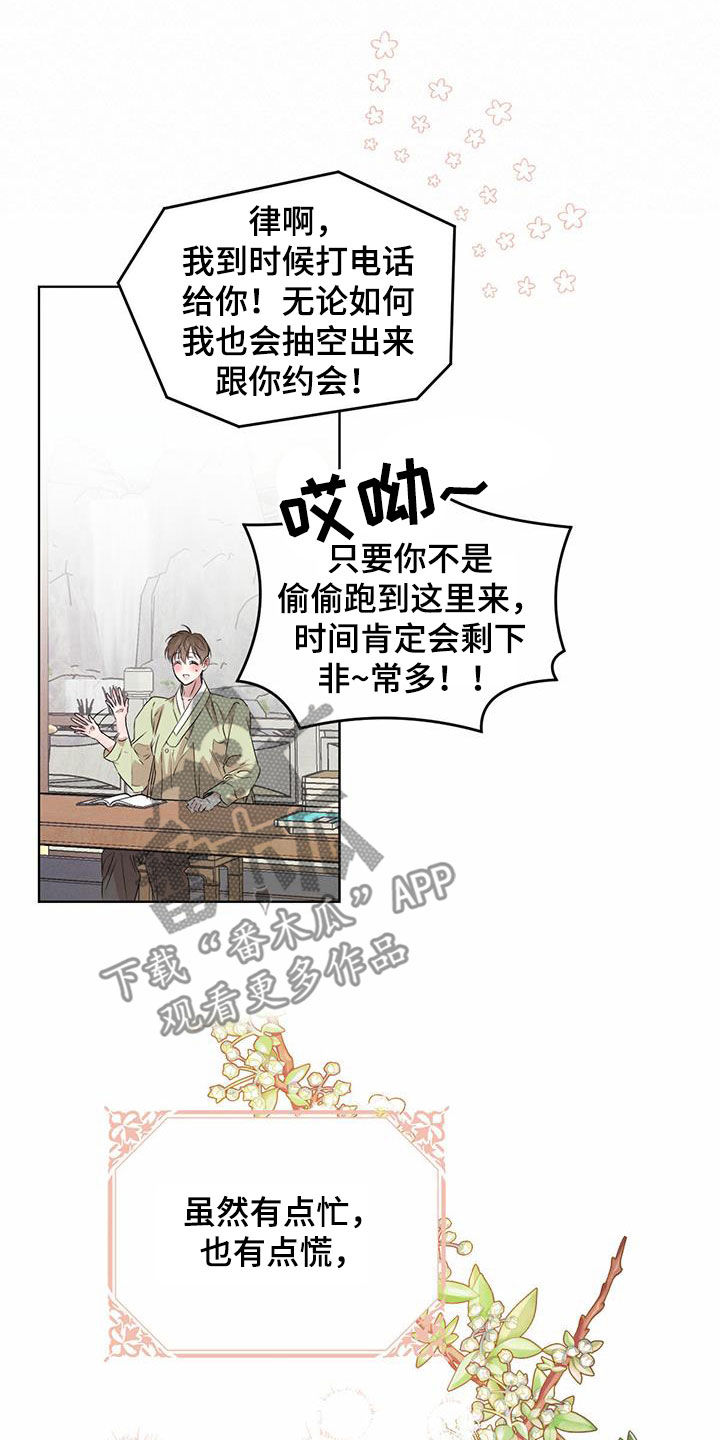 柳树下的浪漫漫画,第115章：【番外】丑闻1图