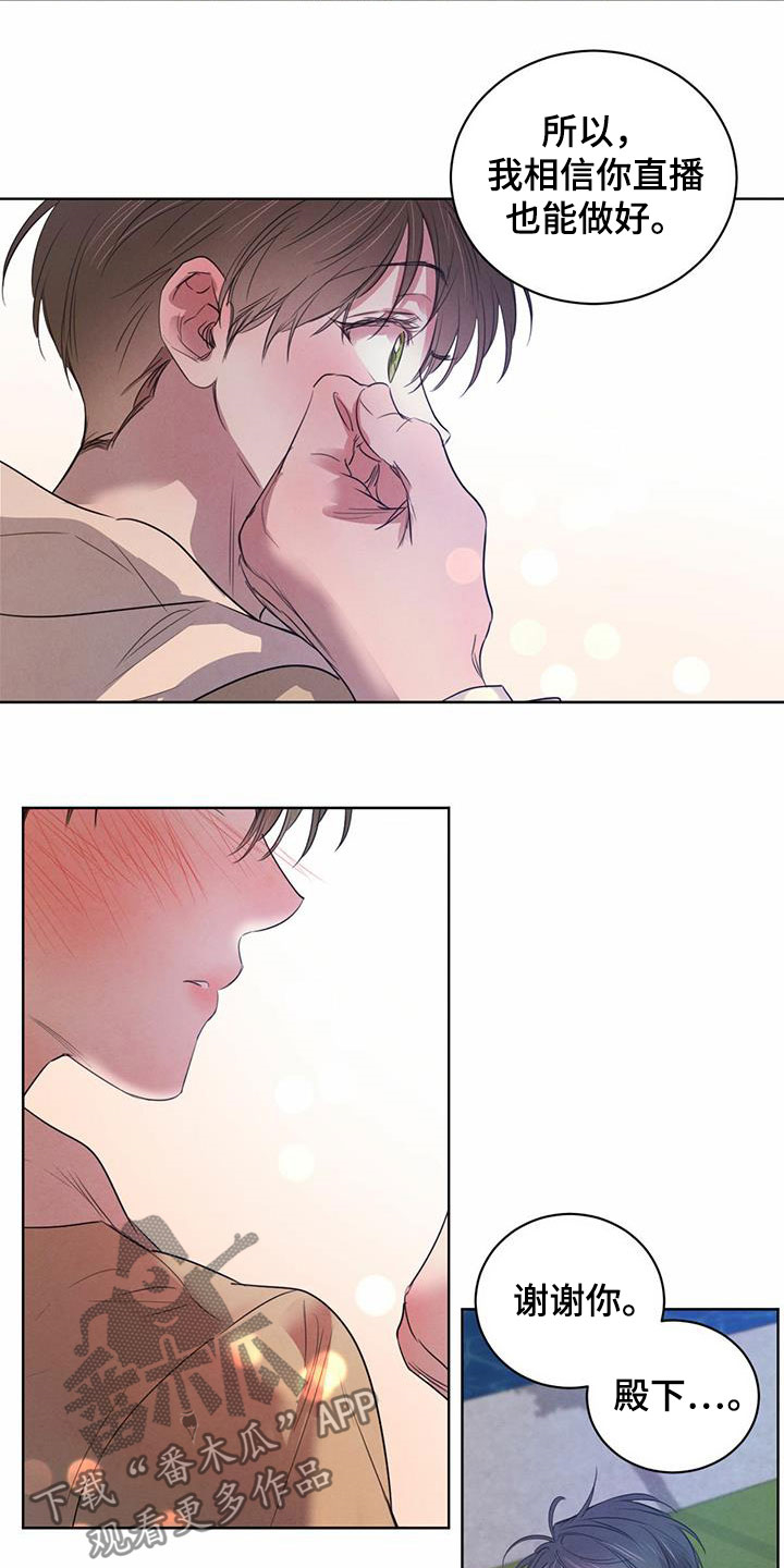 柳树下的浪漫漫画,第99章：【第二季】倒戈1图