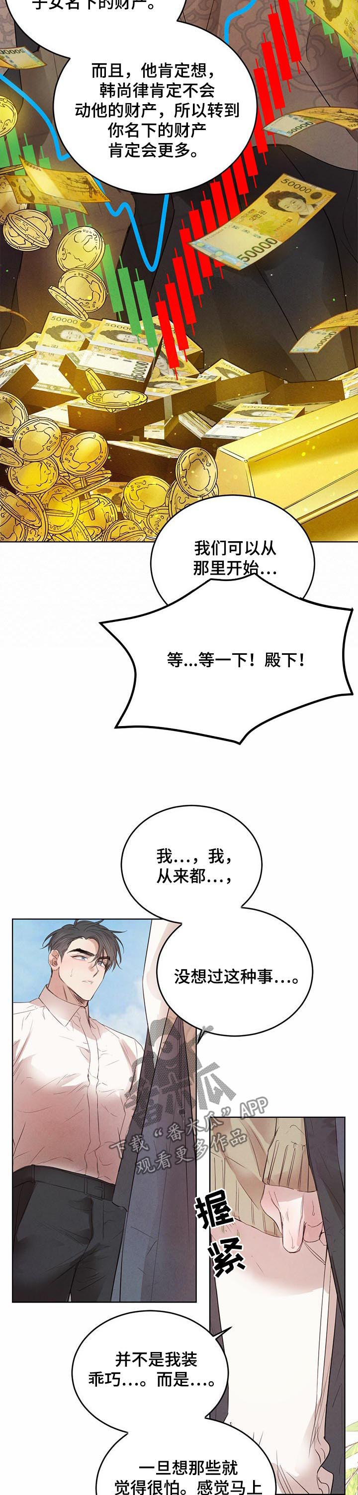 柳树下的浪漫漫画,第73章：【第二季】待在你身边4图