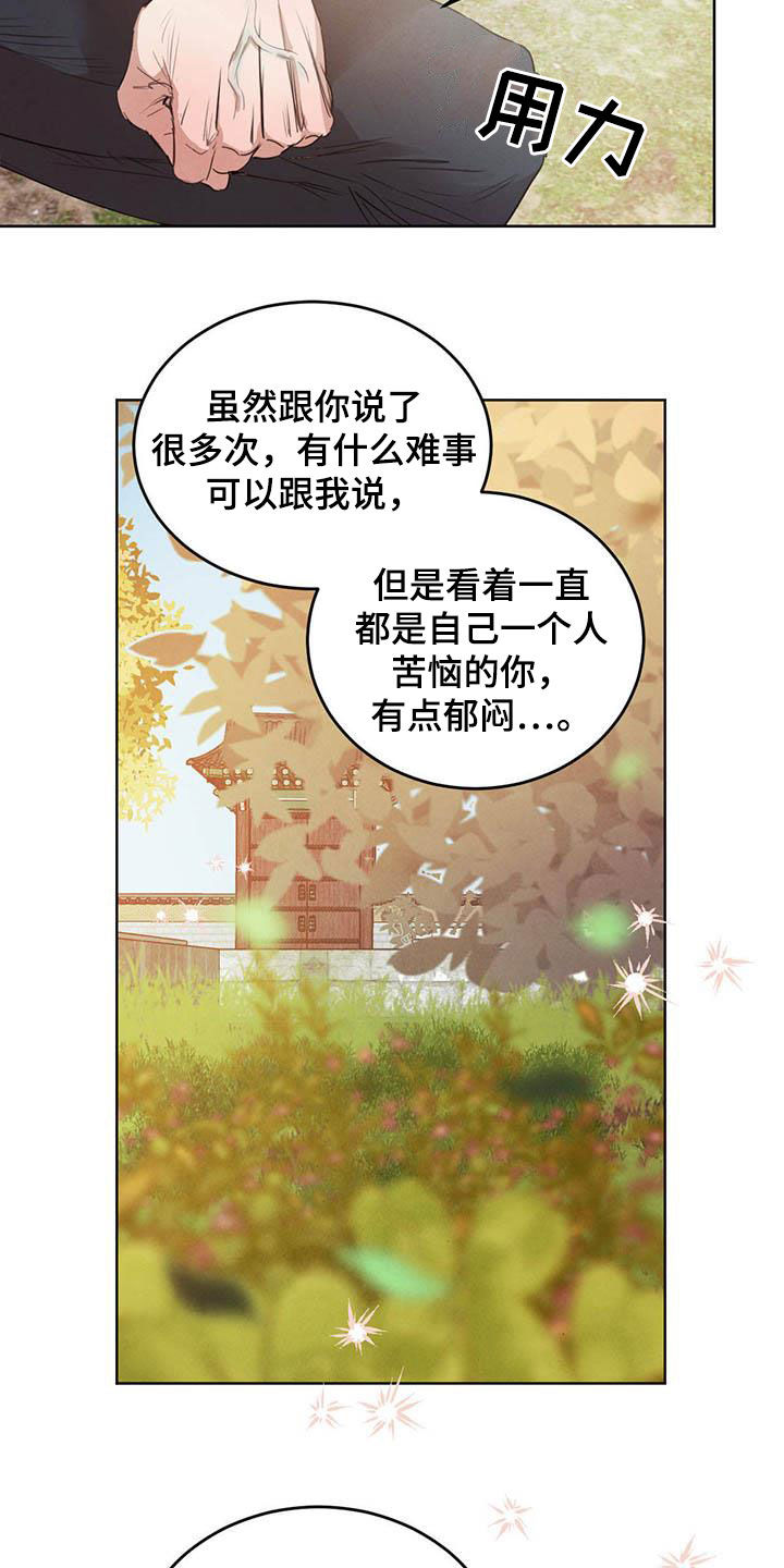 柳树下的浪漫漫画,第105章：【第二季】袭击4图