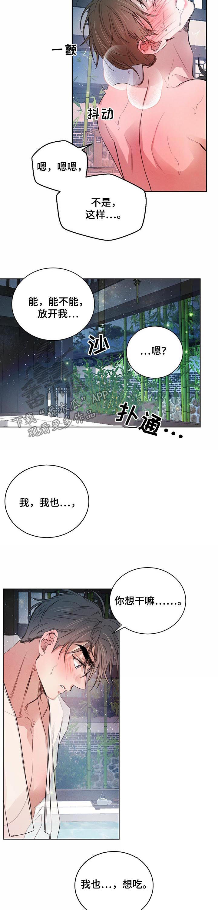 柳树下的浪漫漫画,第62章：【第二季】殿下，我想...4图