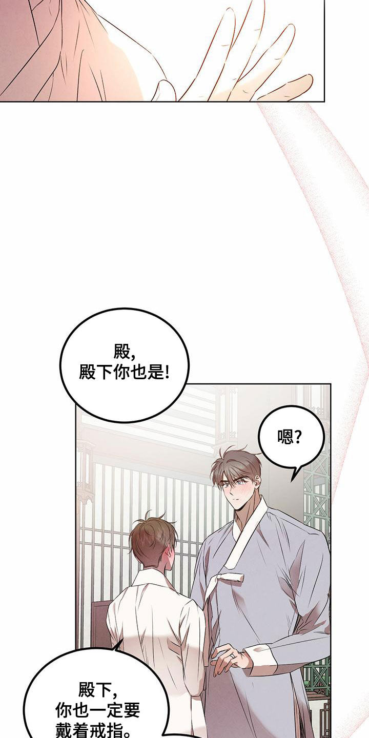 柳树下的浪漫漫画,第126章：【番外】婚戒3图