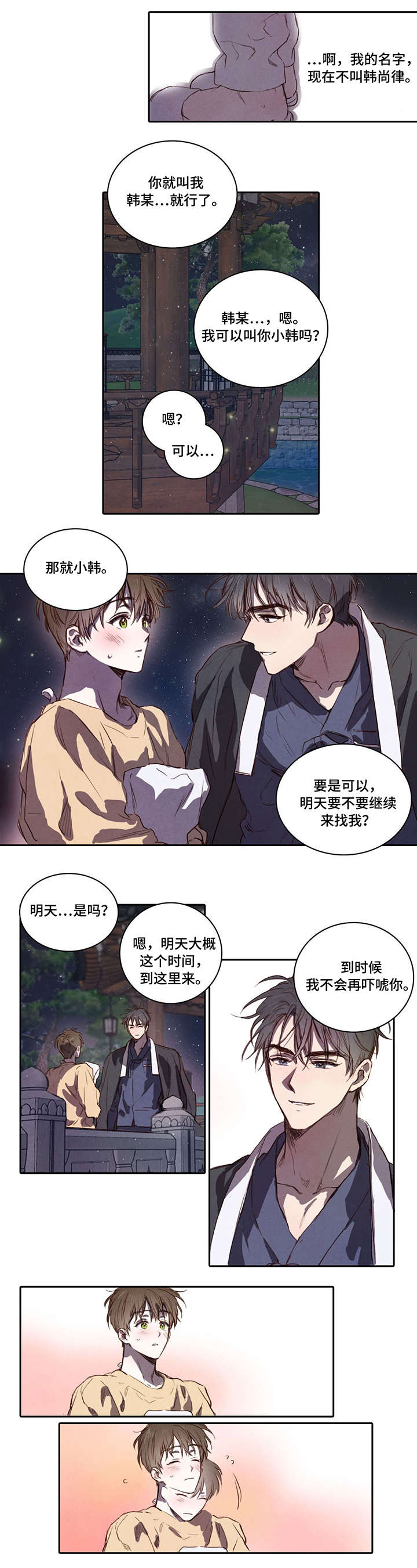 柳树下的浪漫漫画,第5章：调查5图