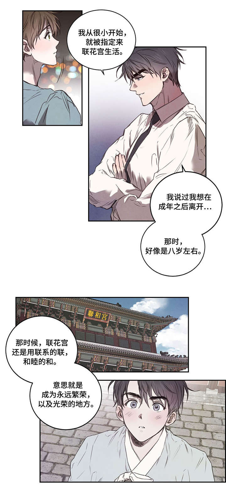 柳树下的浪漫漫画,第12章：兜风3图