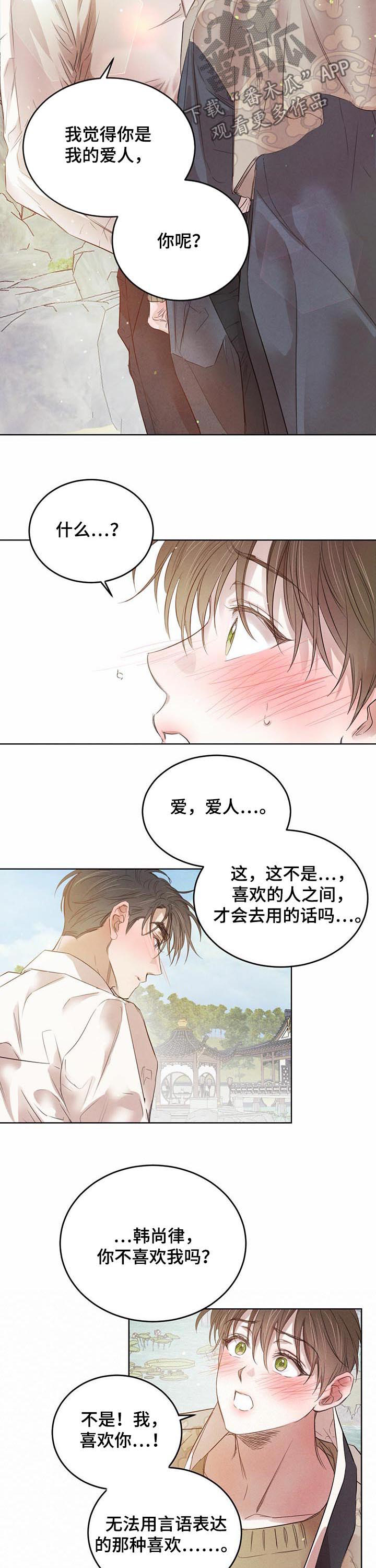 第74章：【第二季】表明心意4