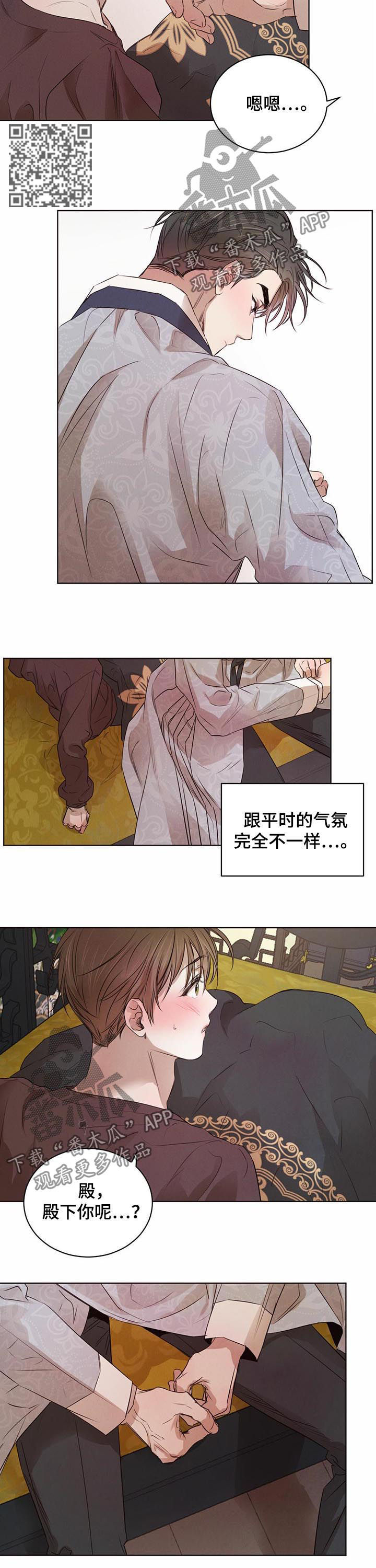 柳树下的浪漫漫画,第38章：试探5图