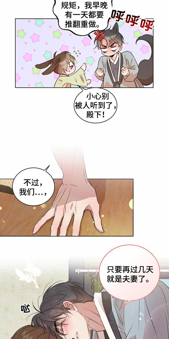 柳树下的浪漫漫画,第115章：【番外】丑闻2图