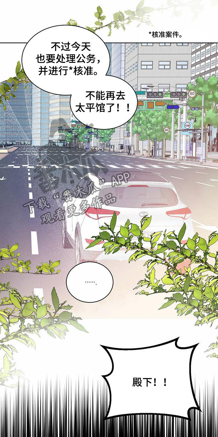 柳树下的浪漫漫画,第116章：【番外】去约会5图