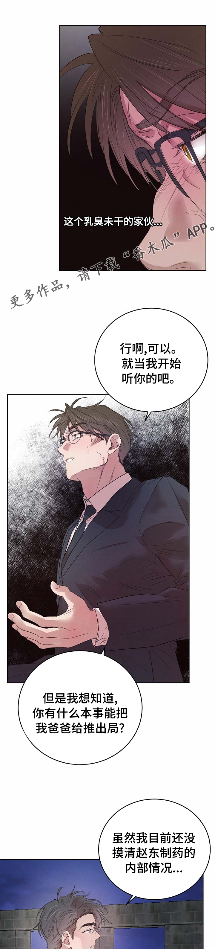 柳树下的浪漫漫画,第83章：【第二季】怎么样1图