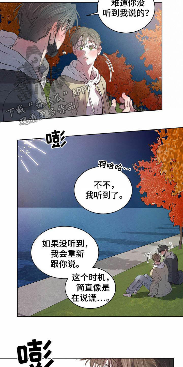 柳树下的浪漫漫画,第100章：【第二季】迷茫5图