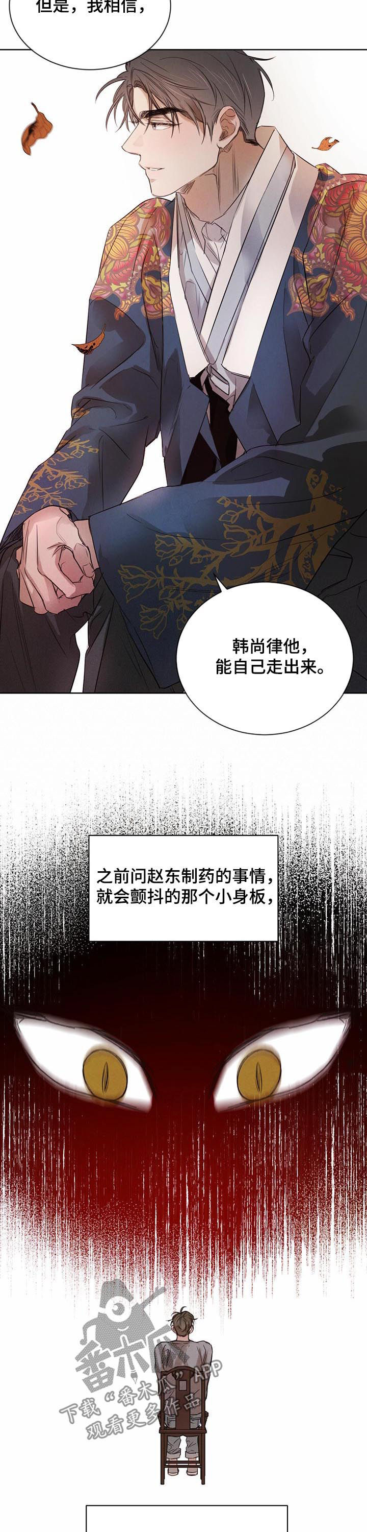 柳树下的浪漫漫画,第59章：【第二季】做点衣服4图