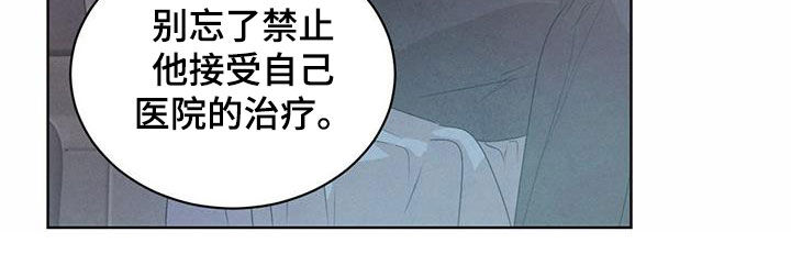 柳树下的浪漫漫画,第115章：【番外】丑闻2图
