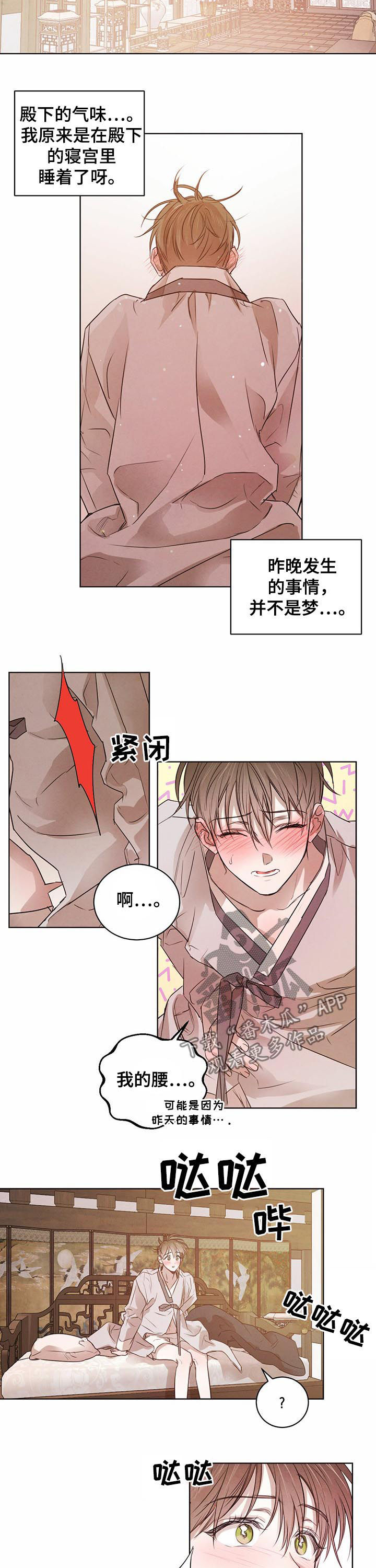 柳树下的浪漫漫画,第48章：告诫2图